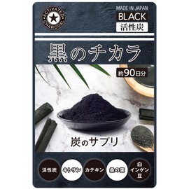 [About 3 Months Supply] Activated Carbon Supplement [The Power of Black] Cleanse, Charcoal, Charcoal, Charcoal Power, Charcoal Supplement, 90 Day Supply