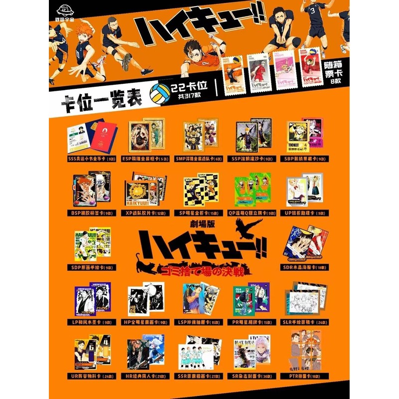 Haikyu!! Trading Card Game Premium Collector's CCG 11 Pack Booster