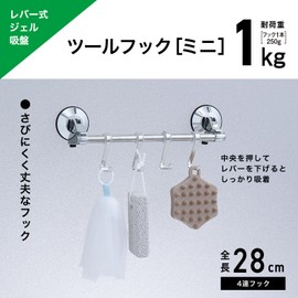 Lever Type Gel Suction Cup Towel Rack with 4 Hooks, Stainless Steel, Total Length 11.0 inches (28 cm), Load Capacity 2.2 lbs (1 kg), Amazing Suction Cup, Even for Textured Bathroom Walls