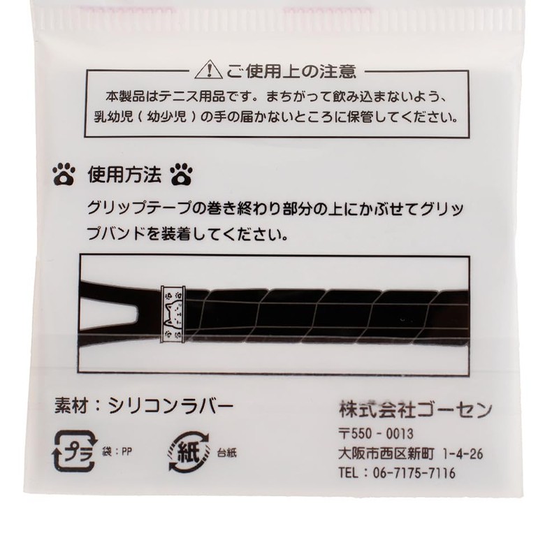 Gosen WPBP NAC02 Tennis Accessory Chubby Cat Grip Band