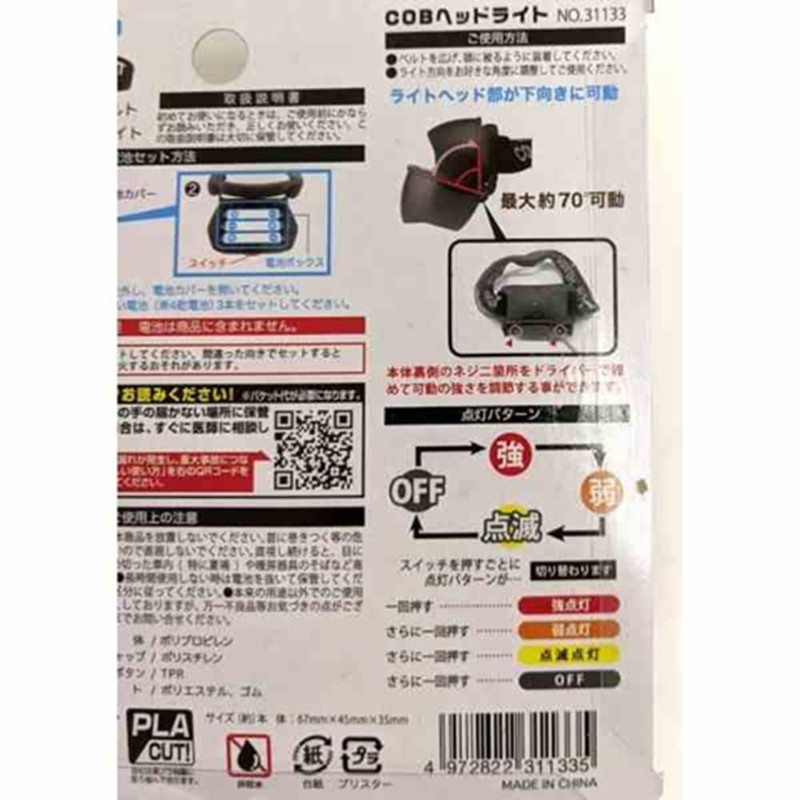 Mode Dela Casa COB LED Headlight, Adjustable Headband, Black