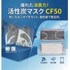 [Powered by Mitsuya-factory Since 1952] Non-woven Activated Carbon Mask CF50,