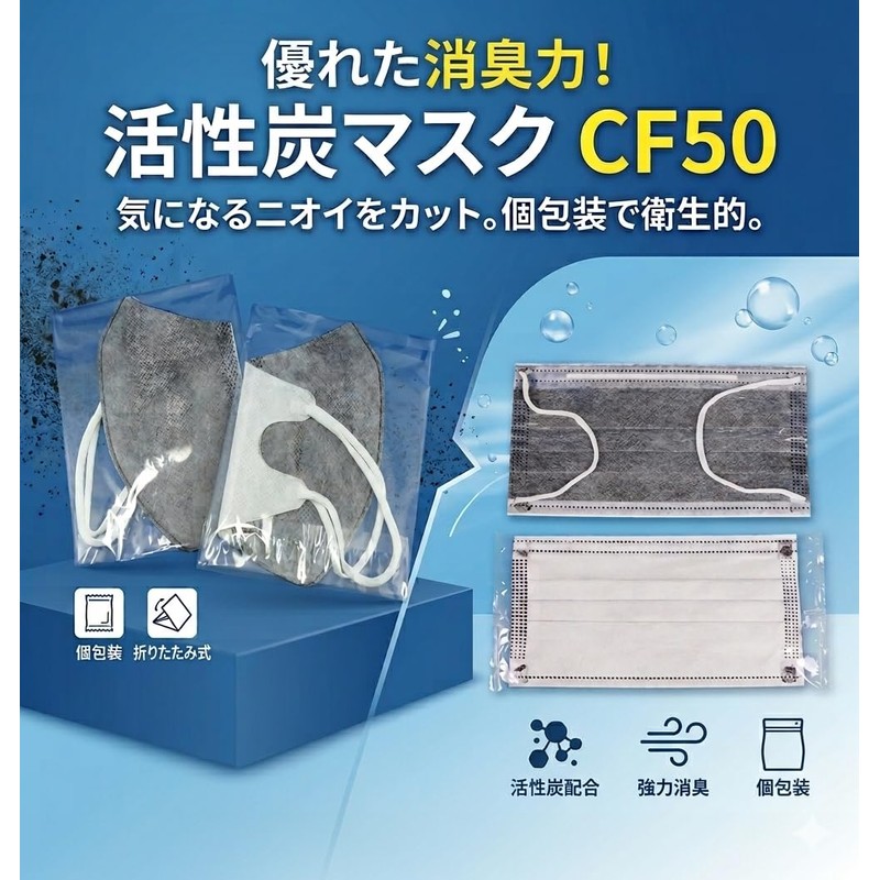 [Powered by Mitsuya-factory Since 1952] Non-woven Activated Carbon Mask CF50,
