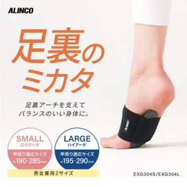 ALINCO EXG304L Foot Supporter, Arch Support, Large Size, Unisex, Shock Absorption, Plantar Fasciitis, Plantar Fasciitis, Arch Support, Sports, Standing Work, Foot Mikata