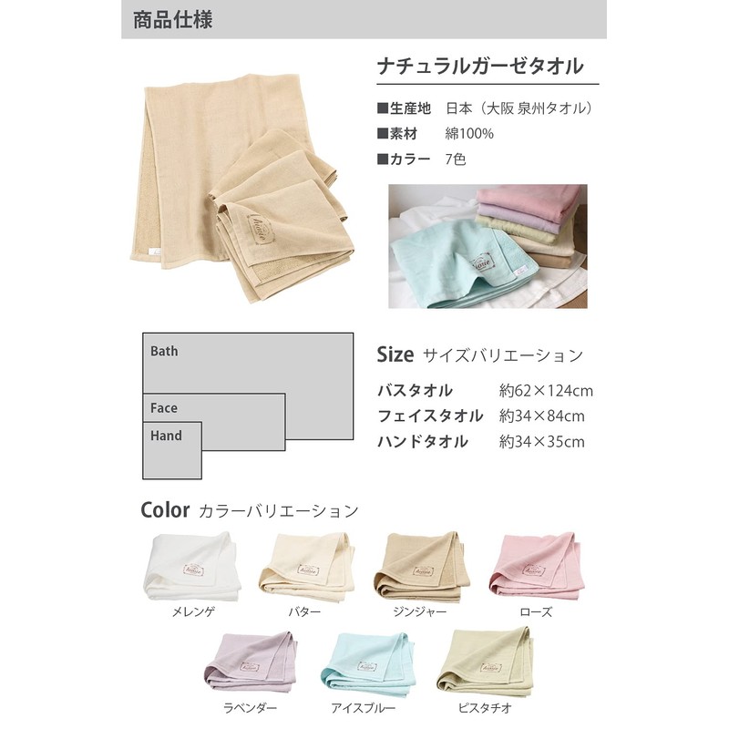Hiorie Bath Towel, Natural, Gauze Towel, Set of 2, Ice