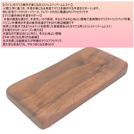 Audio Fan Mouse Wrist Rest, Wooden Palmrest, Wrist Rest, Gift, Gift, Tendonitis, Fatigue Reduction, Storage Bag Included, Walnut, Mouthrest, Armrest, 6.0 x 3.1 x 0.8 inches (15.2 x 7.8 x 2 cm)