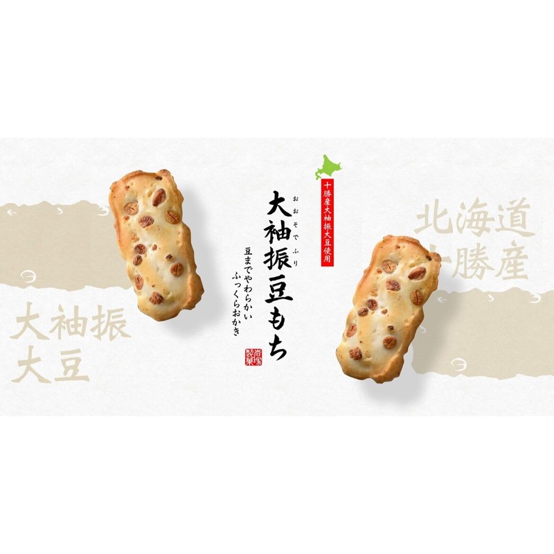 Iwatsuka Osodefuri Mame Mochi Bean Rice Snack 10PC (Pack of