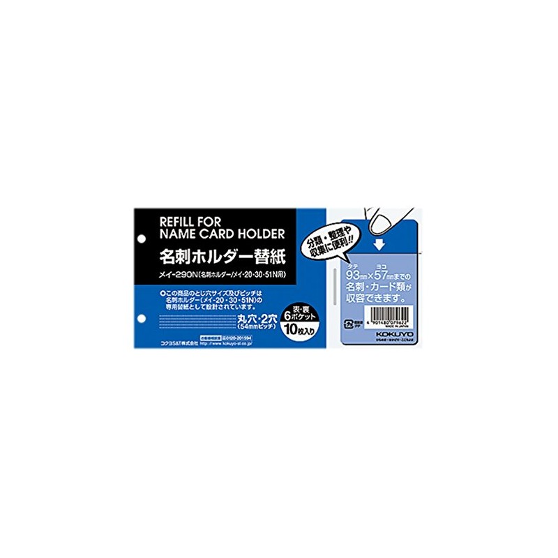 コクヨ 名刺ホルダー替紙 60名収容 2穴 10枚 メイ-290N