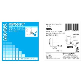 Kakudai 796-001 Screw Cap