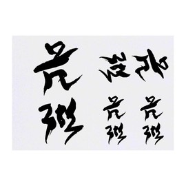 4 x 'Chinese Writing' Temporary Tattoos - Water Resistant, Skin-Safe, Non-Toxic Transfers, Mixed Sizes (TO00002684)