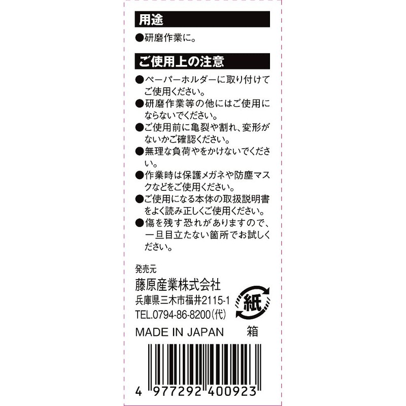 SK11 Replacement Nonwoven Fabric for Multi-Saw Paper Holder (SMP-01/SMP-02), 3