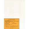 Annotation 半紙 of Japanese 100 Count Practice Citrus × Washi