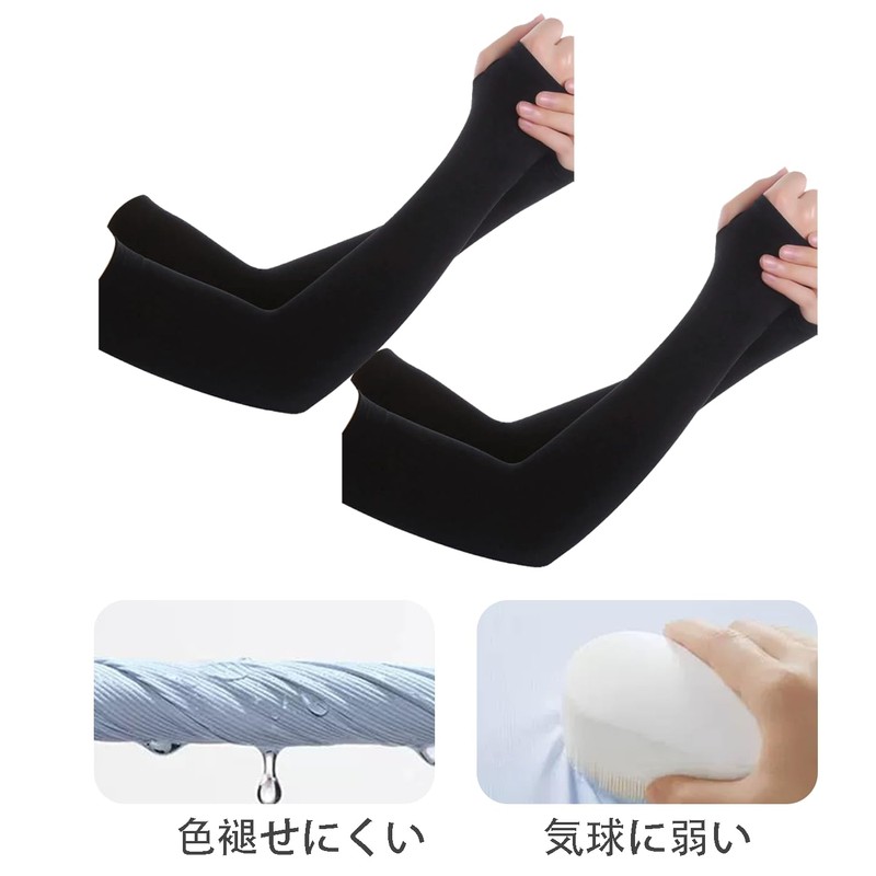 [FineGood] 2個組 指図金 アームカバー 腕カバー 冷感作用 吸汗速乾 滑り止め 涼しい サラサラ素材