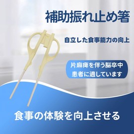 DEEYOTA Auxiliary Chopsticks for Adults, Nursing Chopsticks, Self-Helping Chopsticks, Support Chopsticks, Corrective Chopsticks, Nursing Dish, Elderly Rehabilitation Rehabilitation with Shaken Hands