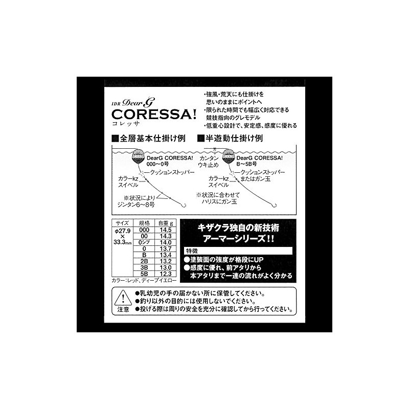 kizakura IDR Dear G CORESSA 0 (Red) 03550