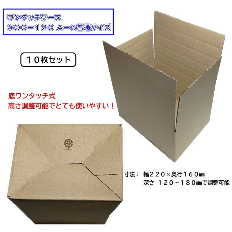 Isomura Shoji One-Touch Case #OC-120 A-5 Standard Size, Set of