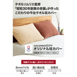 Coconem Original Imabari Towel Pillow Cover Made by a Long-established Store Established in 1966, Made in Japan, 100% Cotton, Envelope Type, Terry Fabric, Pile Fabric, 16.9 x 24.8 inches (43 x 63 cm)
