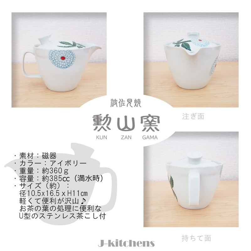 J-kitchens Kiln Teapot with Tea Strainer, 12.8 fl oz (385