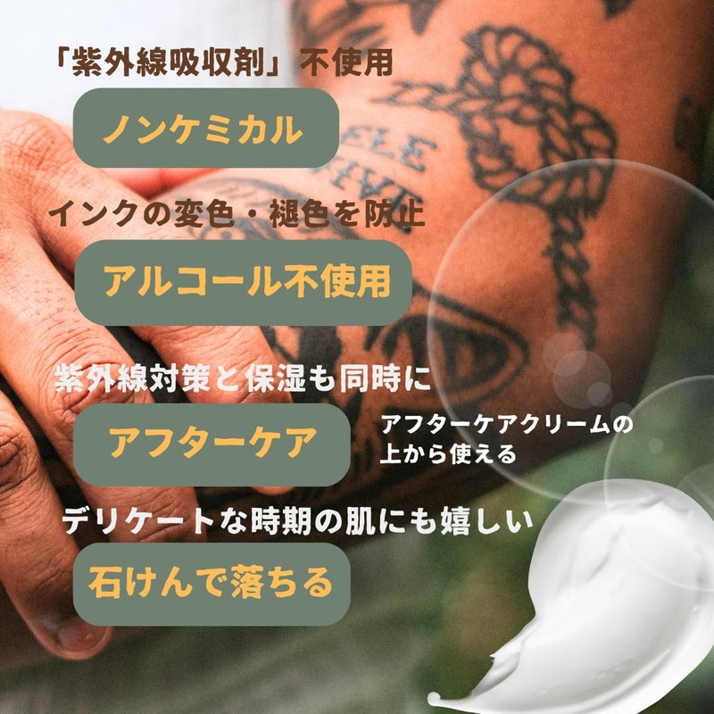 Aftercare UV 60g (SPF50) | Skin sunscreen with tattoo [Made