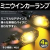 HAMILO Mini Turn Signal Light for Motorcycles, High Brightness, M10,