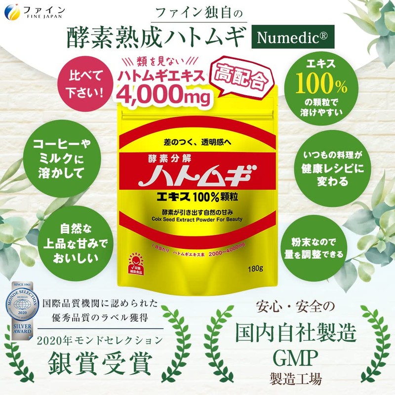 ファイン 金のハトムギエキス100％顆粒 180g ハトムギ ハトムギエキス末