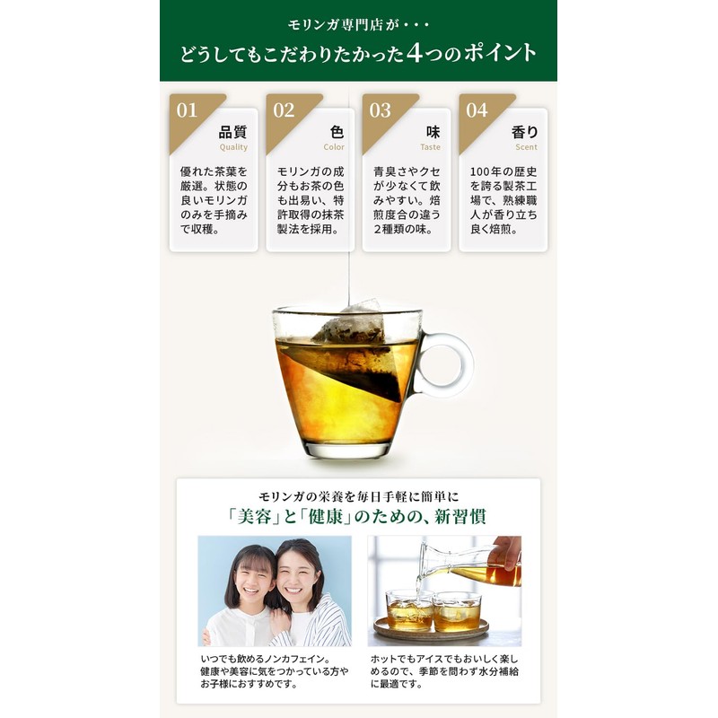 Moringa Tea, Made in Japan, Caffeinated in Kagoshima Prefecture, No