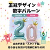 Make&fun Balloons Number Stand Birthday Party Easy Decoration Large 42"