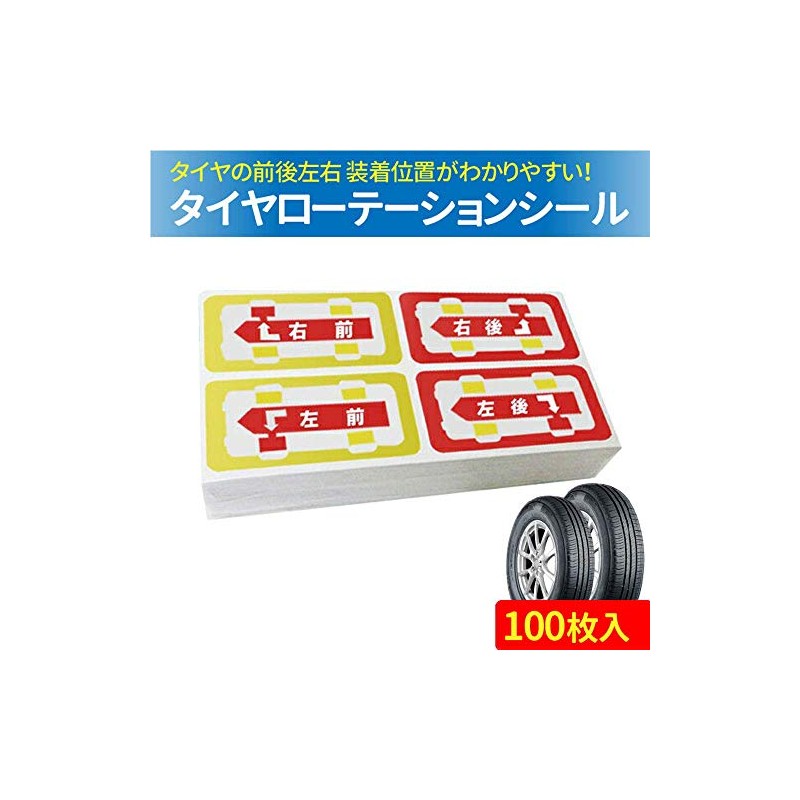 Tire Rotation Storage Seals, Made in Japan (100 Pieces)
