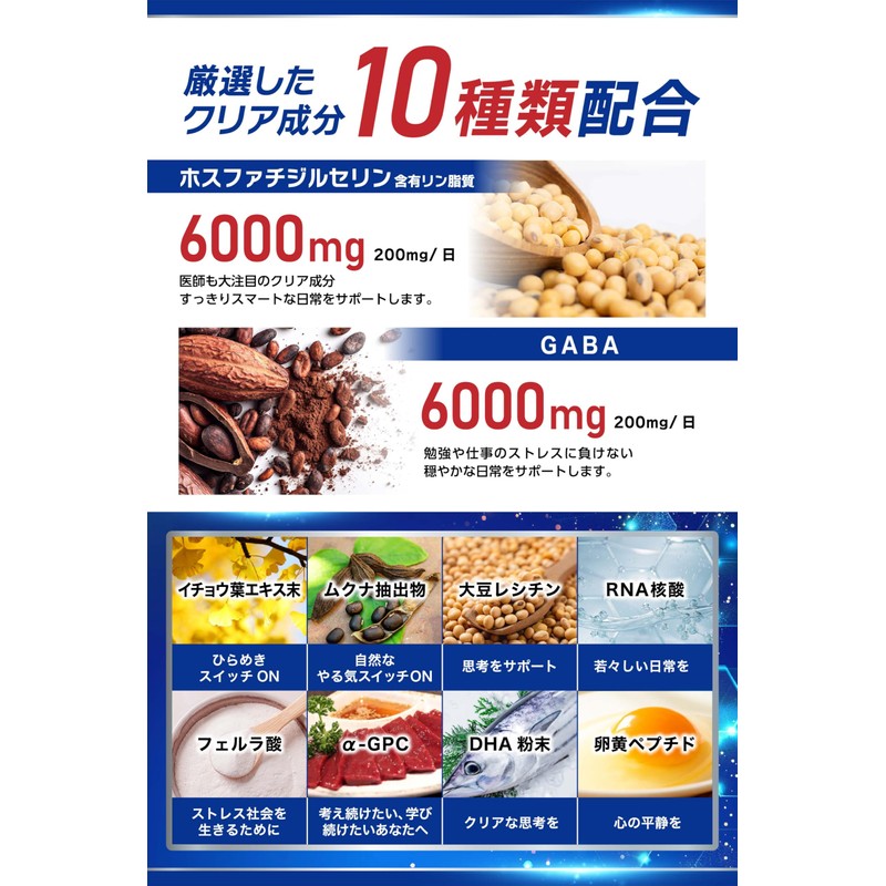 【脳神経科医が監修】 ホスファチジルセリン サプリ GABA【配合量業界トップレベルのPSサプリ】【集中力ｘ落ち着き】【クリア成分10種類ｘ30日分120粒ｘ国内製造】[ごじげん健康堂] (1袋)