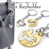 prendre Pair Accessories, Charm, Horse, Keychain, Lightweight, Anniversary, Gift, Matching,