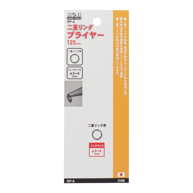 三共コーポレーション H&H 二重リングプライヤー 125mm RP-6
