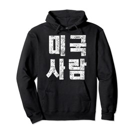"American Person" Hangul Writing Korean Shirts for Men Pullover Hoodie