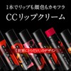 Kate CC Lip Balm N (Camouflage) 01 Crisp Complexion Red