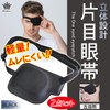 Rimikuru Single Eye Patch, Set of 2, 3D Eye Mask,