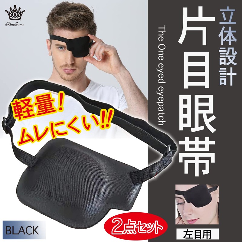 Rimikuru Single Eye Patch, Set of 2, 3D Eye Mask,