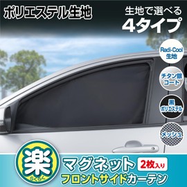SEIWA Car Curtain, Front Side Curtains, Blackout Curtains, Set of 2, Magnetic Curtains, Universal Size, Compact Car, SUV, Size (W x H x D): 41.0 x 20.5 inches (1,040 x 520 mm), IMP417, Easy to Install
