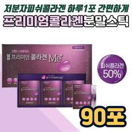 Ilyang Premium Collagen Me 90 packets, 1 box (3-month supply) / 일양 프리미엄 콜라겐미 90포 1박스 3개월분