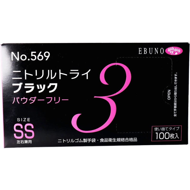 Ebuno No.569 Nitrile Tri 3 Black Powder Free Nitrile Rubber