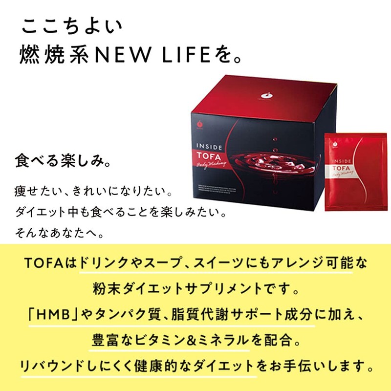 メソシューティカル インサイド トーファ 10包入り(44g/1包）正規品 HMB L-カルニチン 大豆たんぱく質 グルコマンナン 豊富なビタミン＆ミネラル INSIDE