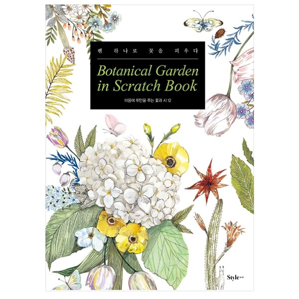 Botanical Garden in Scratchbook Art Therapy (Pen Included) Flowers and Poems That Comfort Your Mind for Adults Relaxation