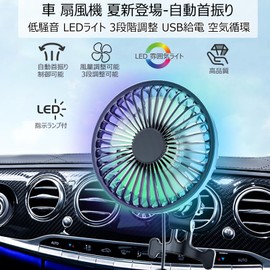 Tomistan Car Fan, Automatic Oscillating (New in Summer), Car Fan, Circulator, Oscillation, 3 Levels of Air Flow Adjustment, Two-Fan Type, LED Light, Low Noise, Air Circulation, USB Power, 360° Angle