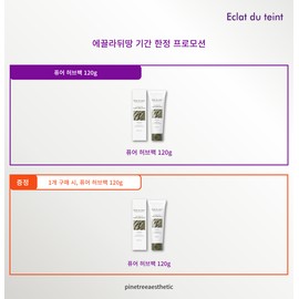 Eclat du tan [July event] Eclat Dutin Pure Spicule Peeling Green Tea Herb Pack 120g 💜1+1💜Pure Herb Pack 120g+pack brush free / [7월event] 에끌라뒤땅 퓨어 스피큘 필링 녹차 허브팩 120g 💜1+1💜퓨어허브팩120g+팩브러쉬증정