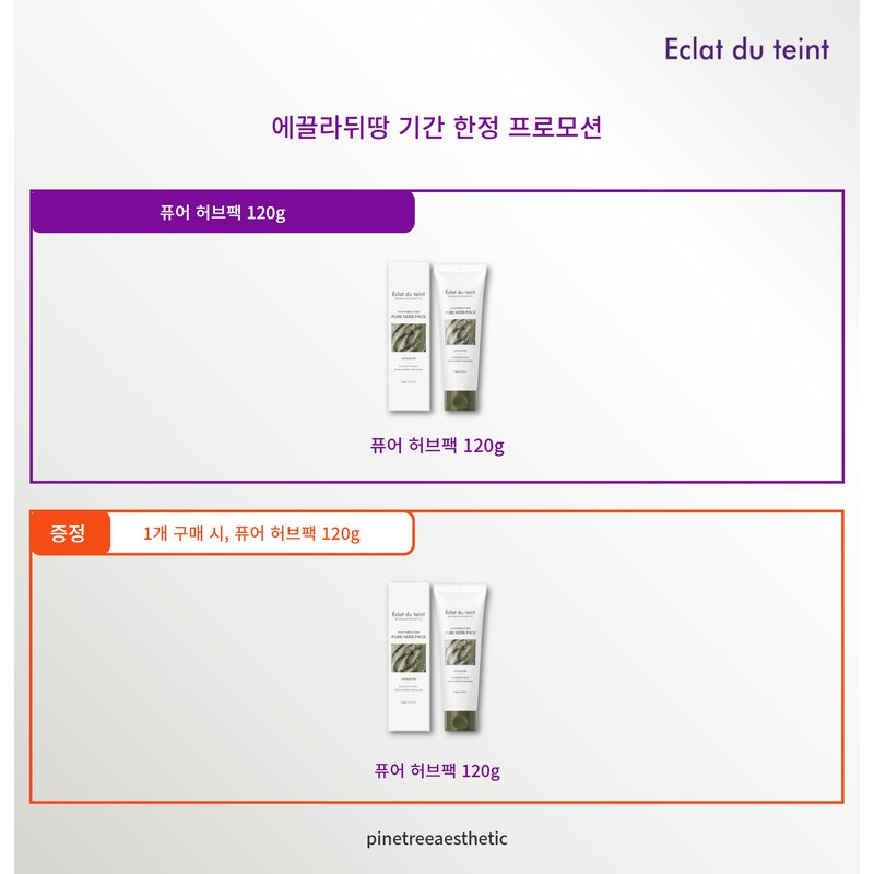 Eclat du tan [July event] Eclat Dutin Pure Spicule Peeling