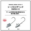 Daiwa Seabass Jig Head SS 0.2 oz (5 g) #2