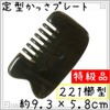 perfect-fitting Plate thickness to choose from Buffalo, corners (Black Water