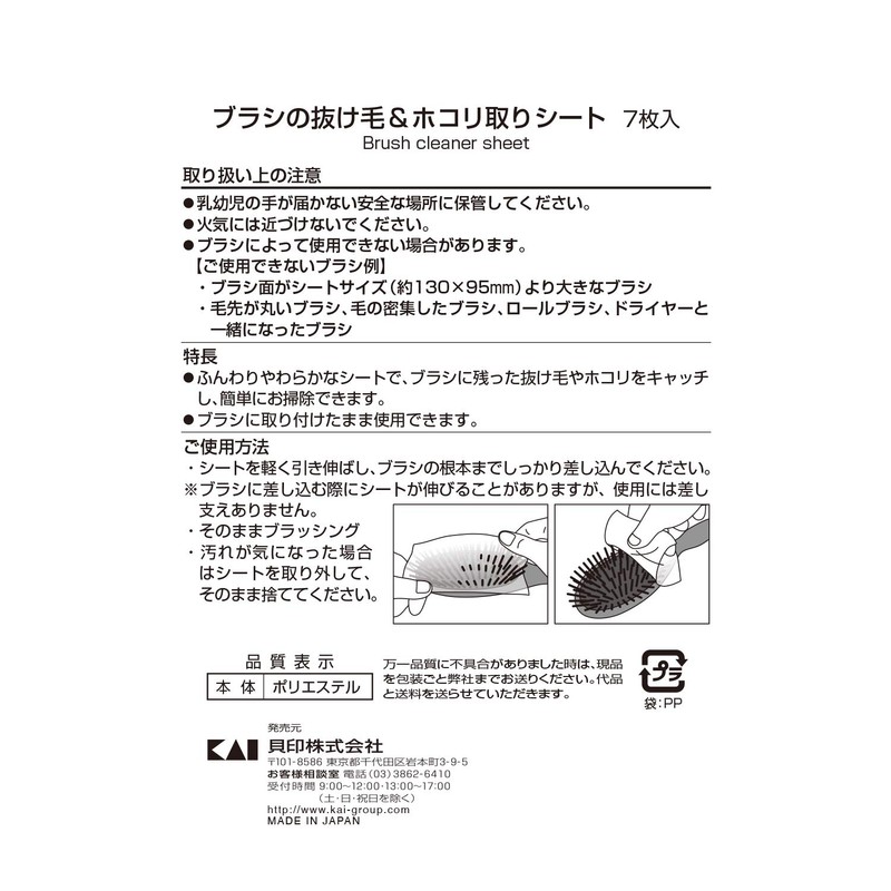 Kai Corporation Brush Hair Loss and Dust Removal Sheet, Brush
