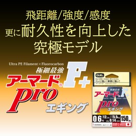 Duel PE Line 0.6 No. Armored F+ Pro, Egging 150M 0.6 No. Clear Orange Egging H4088