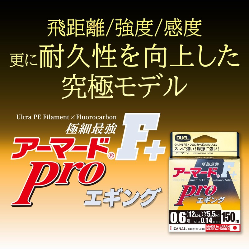 Duel PE Line 0.6 No. Armored F+ Pro, Egging 150M