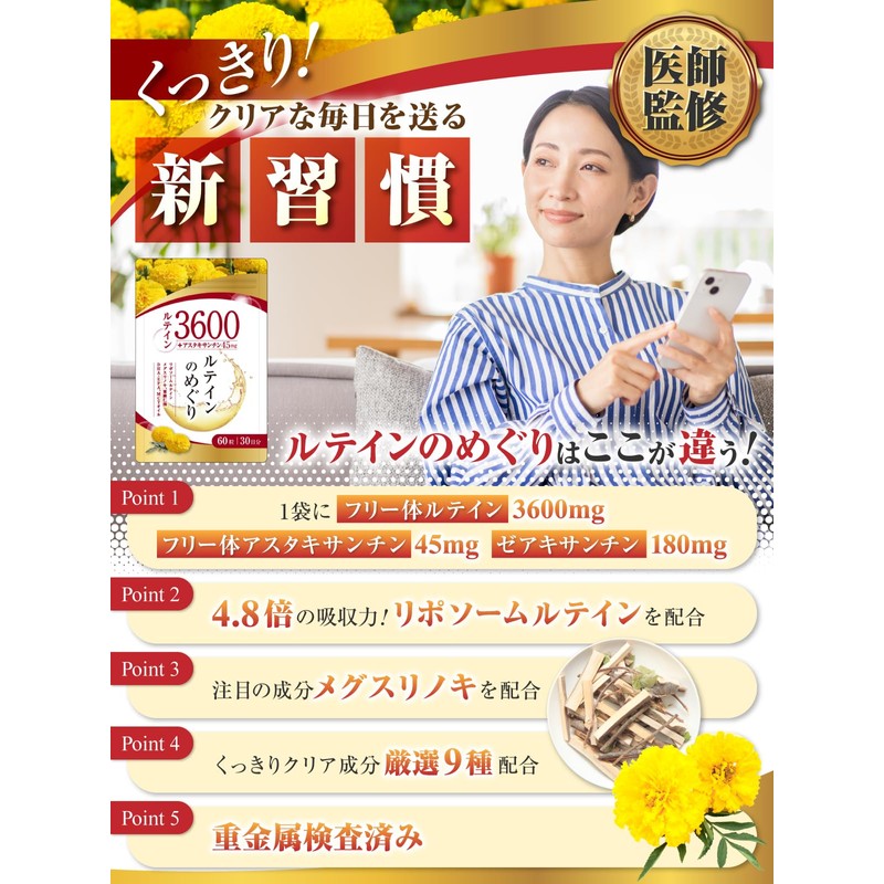 【医師監修】ルテイン3600mg 高濃度 アスタキサンチン45mg ゼアキサンチン180mg 30～60日分 60粒 リポソームルテイン メグスリノキ GMP国内工場製造