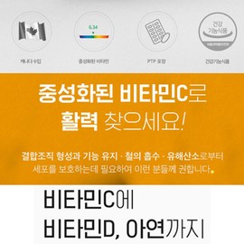 Neutral Vitamin CD Buffered Vitamin C 1000 Ascorbic Acid 3 Month Supply / 중성비타민CD 버퍼드 비타민C 1000 아스코르빈산 3개월분